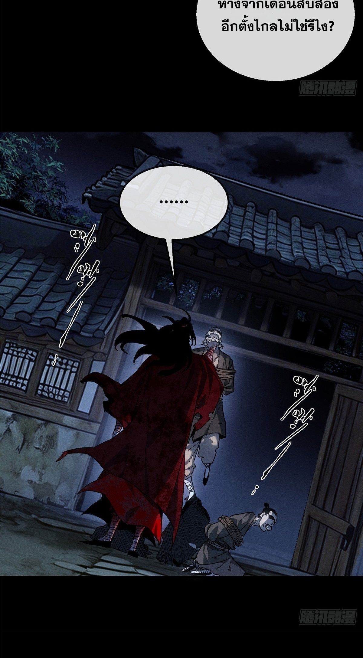 Dao of the Bizarre Immortal เซียนพิกล คนวิปลาส ตอนที่ 81 หน้า 7
