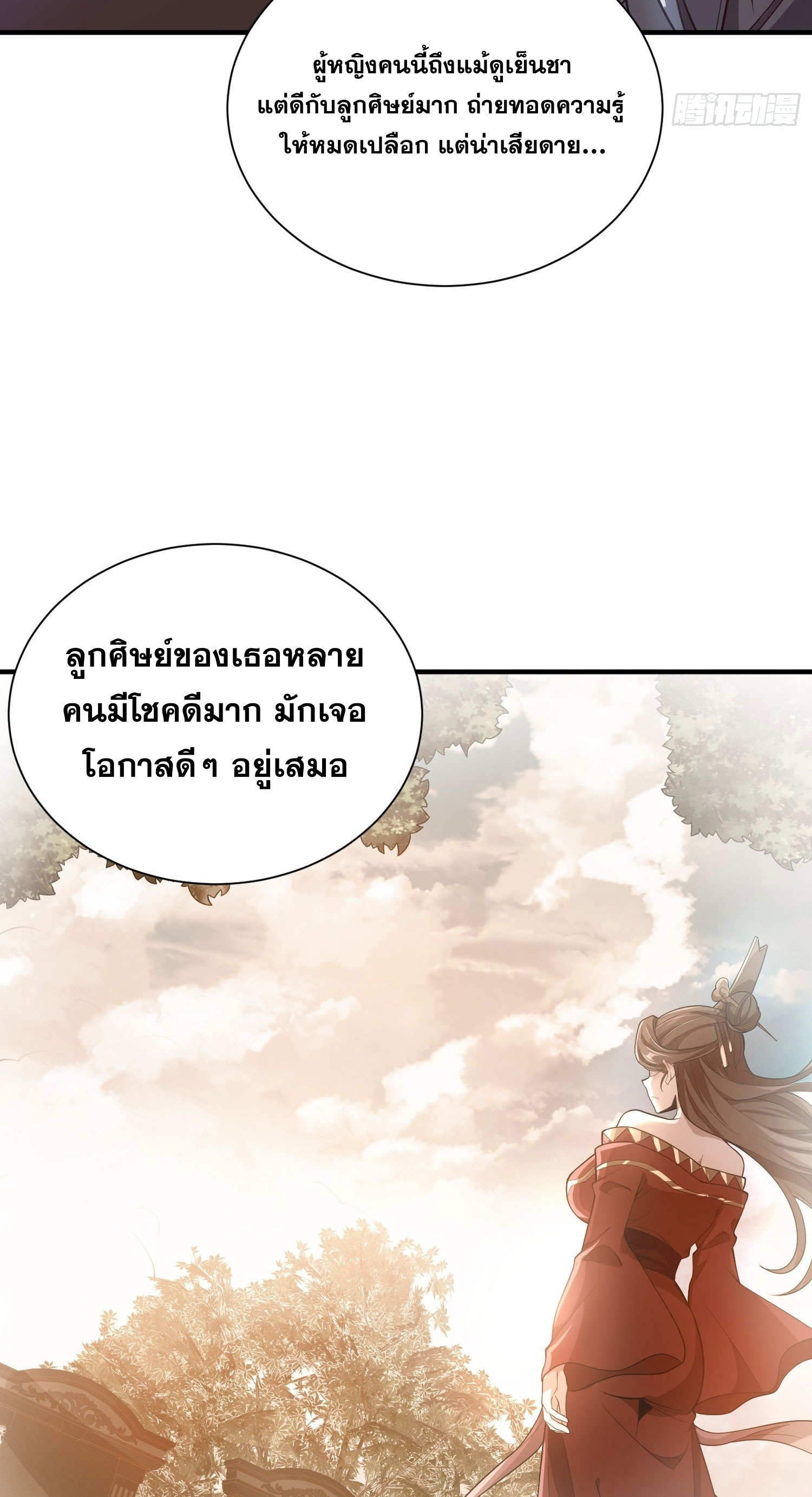 I Can Control All Opportunities ชนจีน ตอนที่ 11 หน้า 18