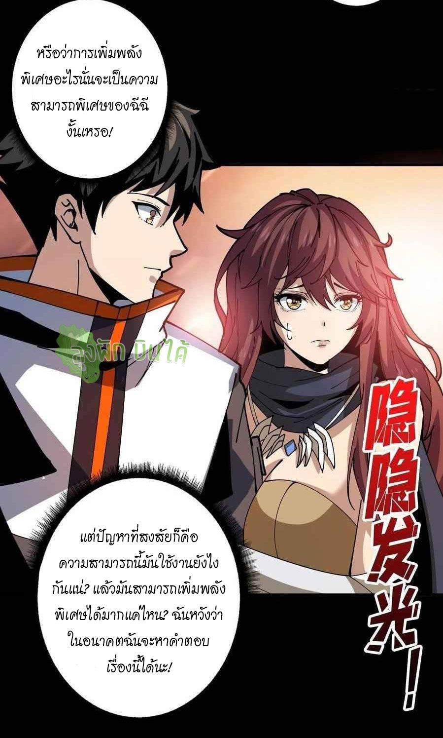 (ชนจีน) IT STARTS WITH A KINGPIN ACCOUNT - จุติจอมราชัน ตอนที่ 109 หน้า 12