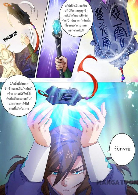 ดาบวิญญาณราชัน spirit sword sovereign ตอนที่ 95 หน้า 9