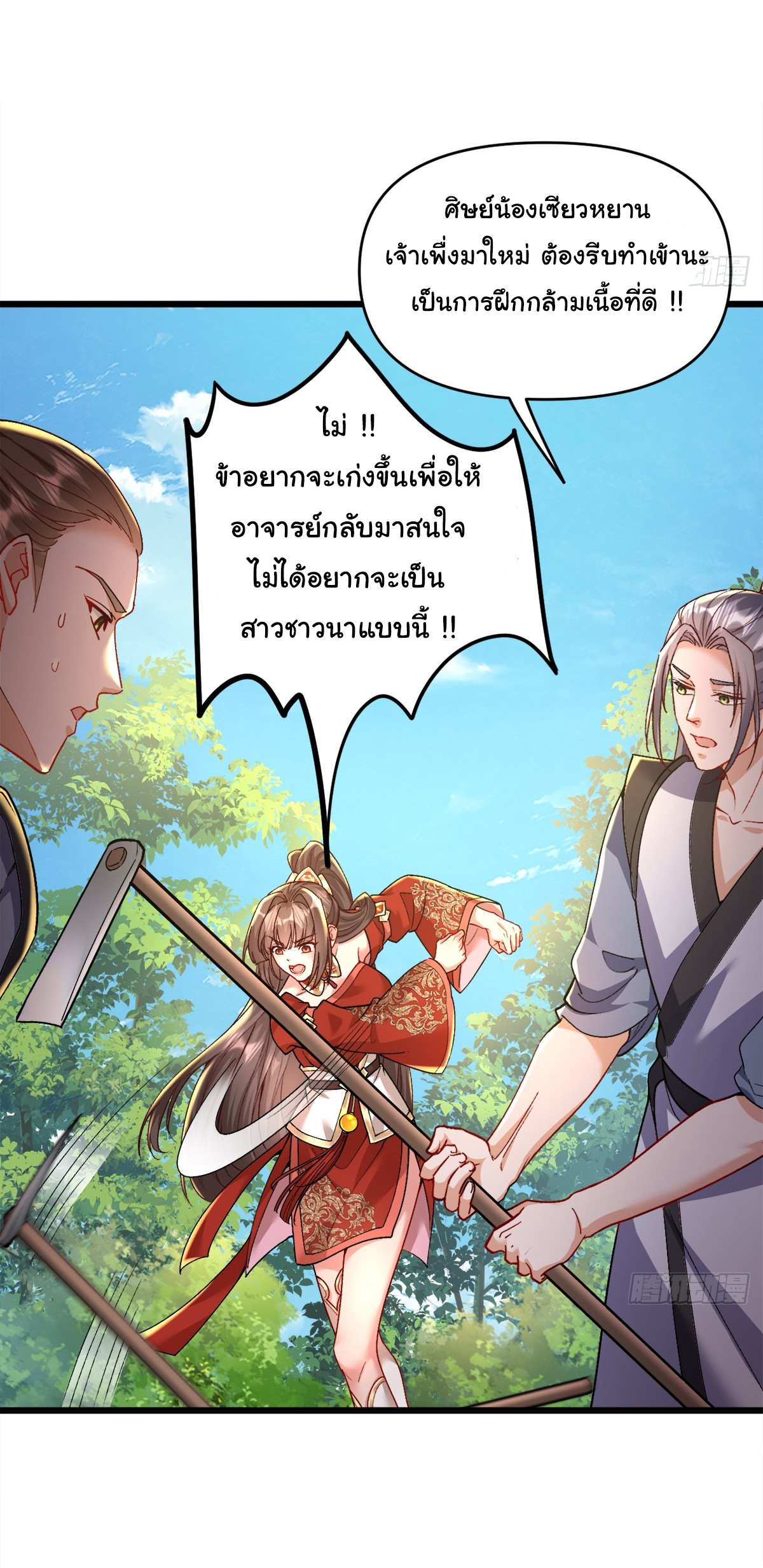 เทพยุทธมหาวิบัติ ตอนที่ 5 หน้า 30