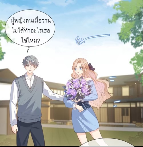 ดาราสาวเจ้าเสน่ห์กับนายเย็นชา ตอนที่ 16 หน้า 31