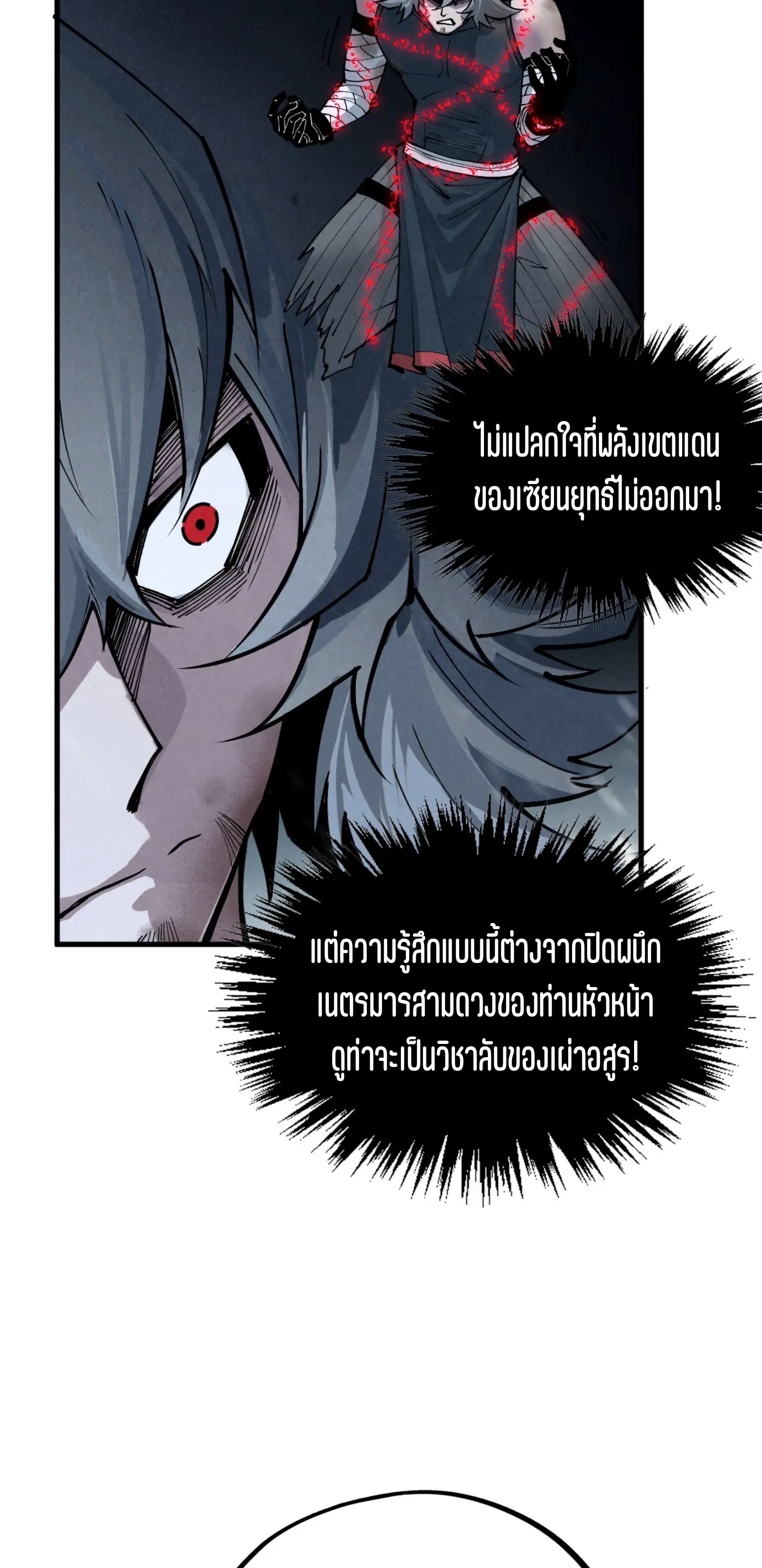 มหาเทพนิรันดร์กาล ตอนที่ 245 หน้า 12