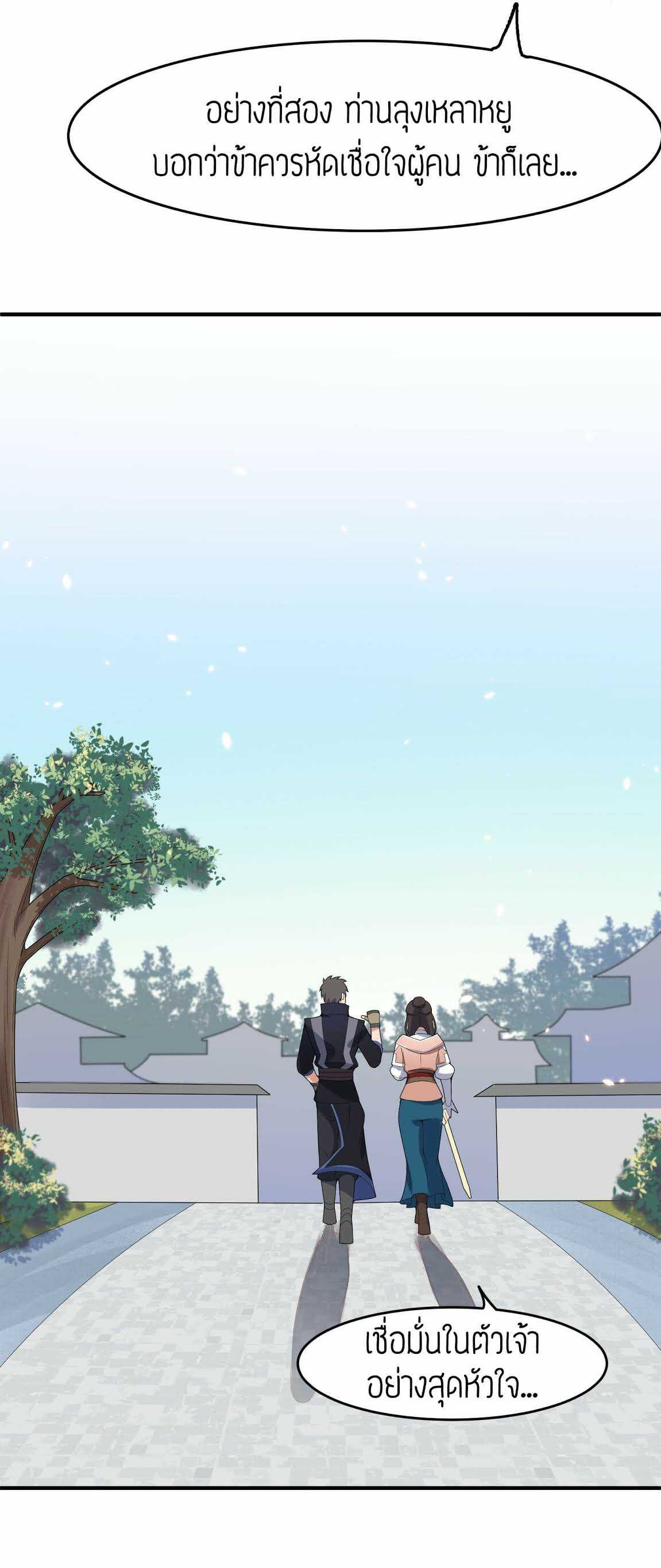 Super Warrior in Another World ทหารเซียนไปหาเมียที่ต่างโลก (กำลังแปลอยู่) ตอนที่ 19 หน้า 26