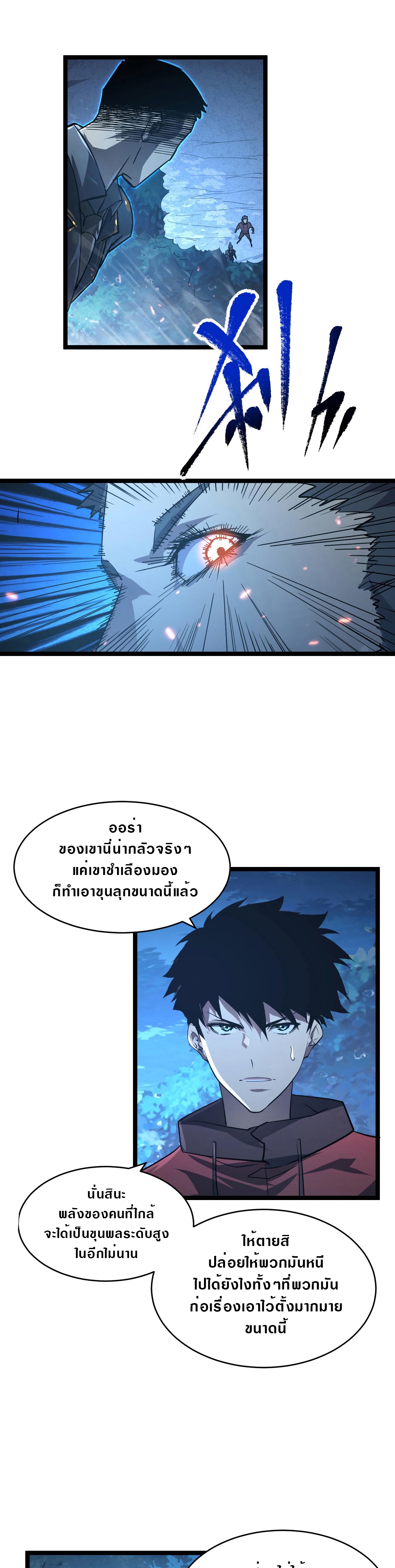 Rise From The Rubble |  เศษซากวันสิ้นโลก ตอนที่ 80 หน้า 14