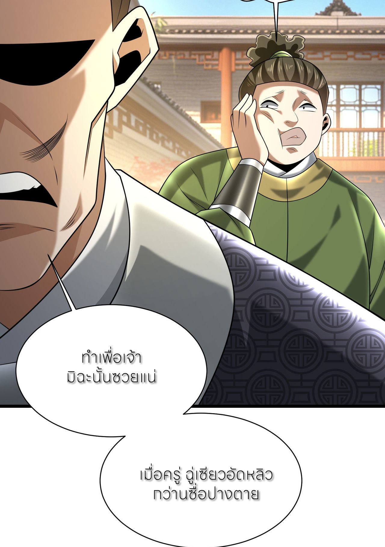 ขอคารวะท่านประมุขมาร ตอนที่ 5 หน้า 41