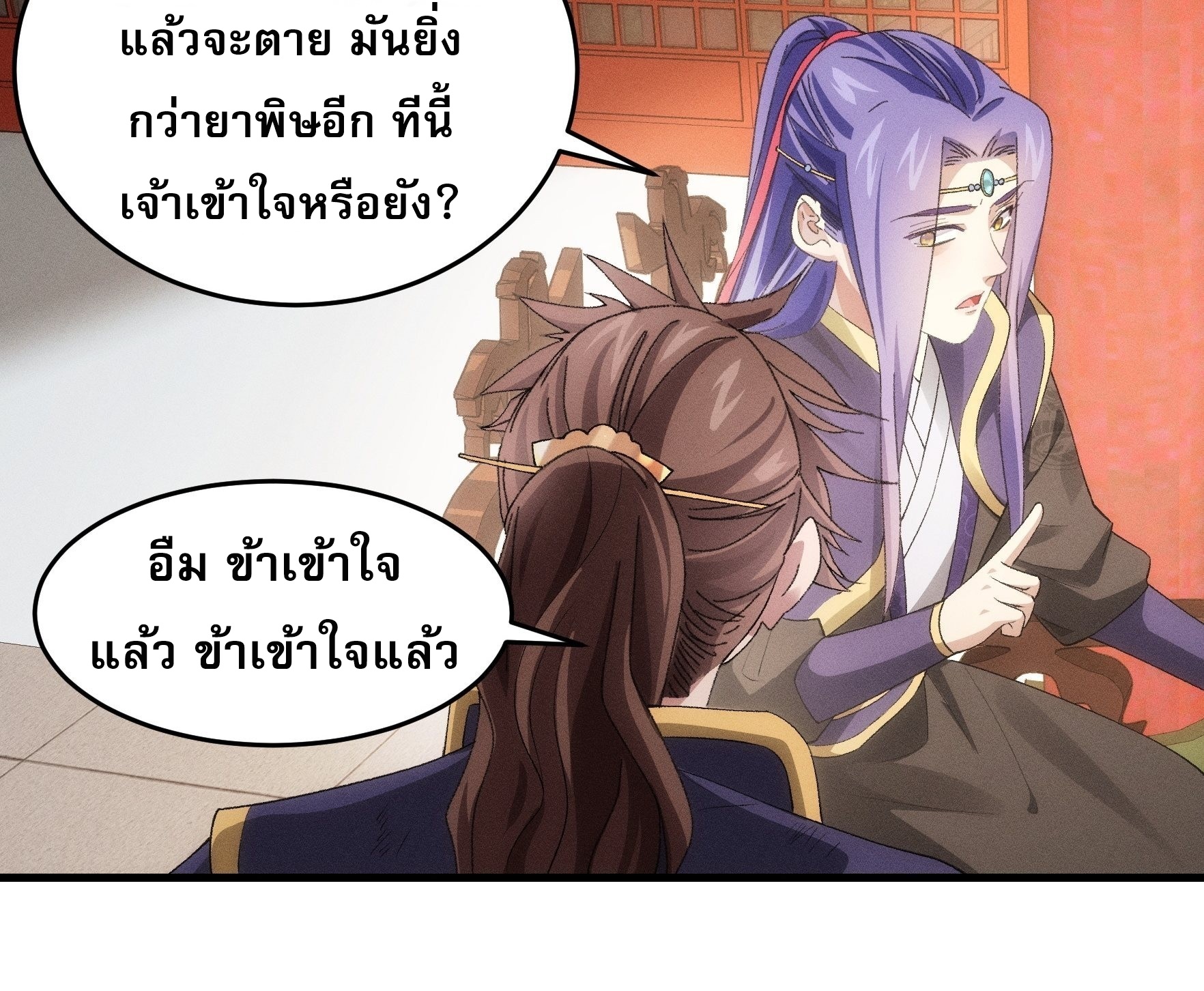 ข้าจะกำหนดชะตาตัวเอง ทันจีน ตอนที่ 60 หน้า 15