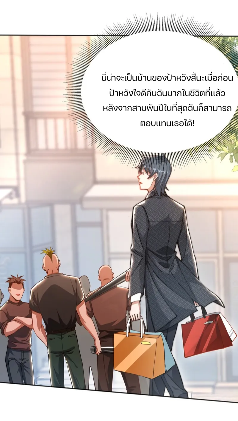 REBIRTH OF THE FIRST URBAN IMMORTAL ตอนที่ 3 หน้า 33