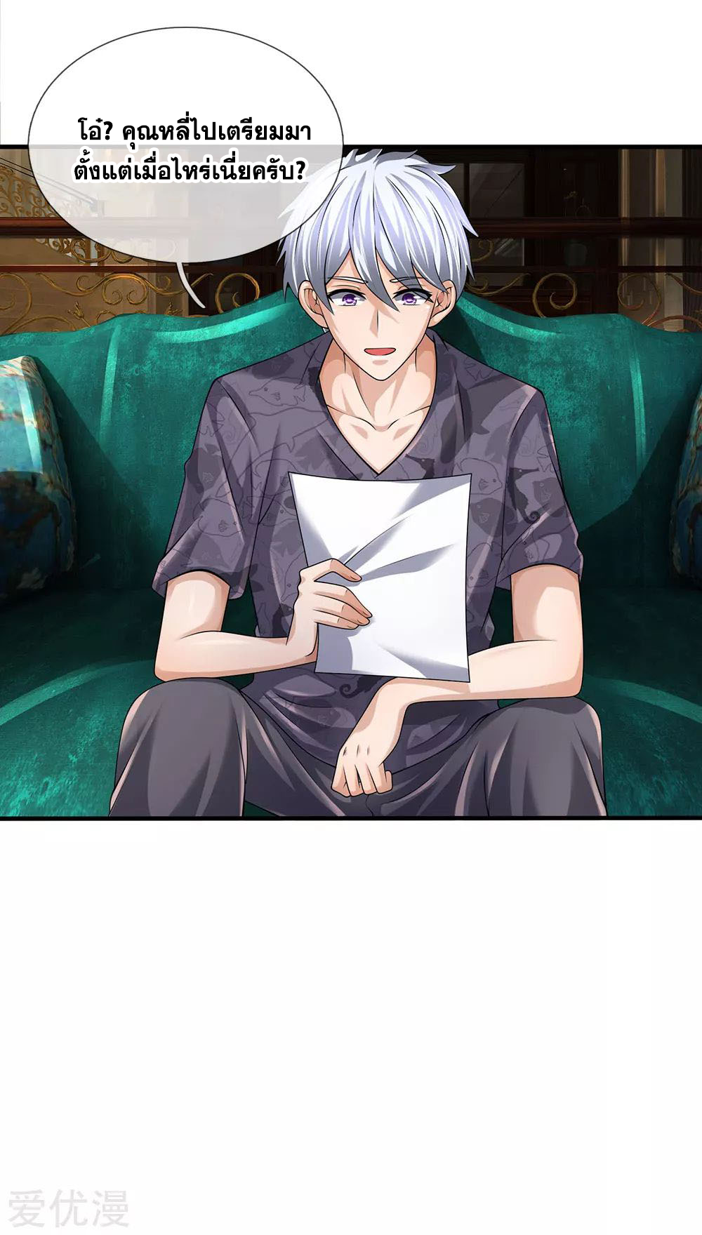 นครเซียนแห่งผู้ต่อต้านสวรรค์ ตอนที่ 148 หน้า 17