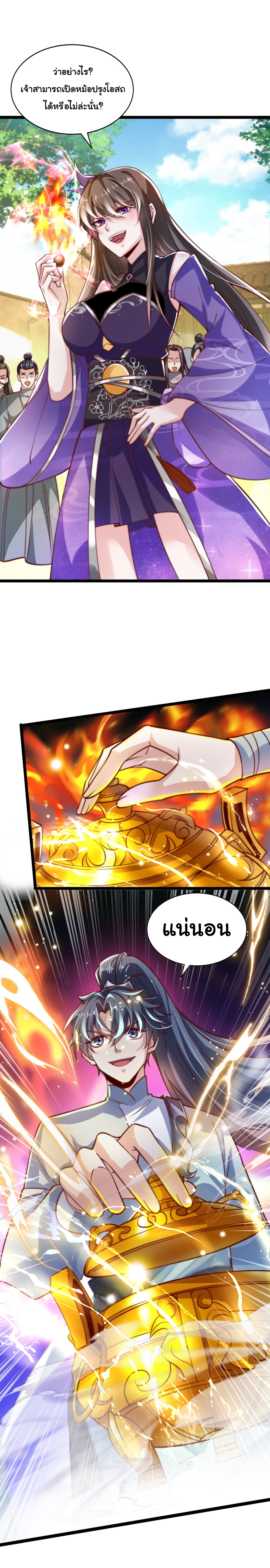 เทพเซียนหมื่นวิถี ตอนที่ 77 หน้า 13