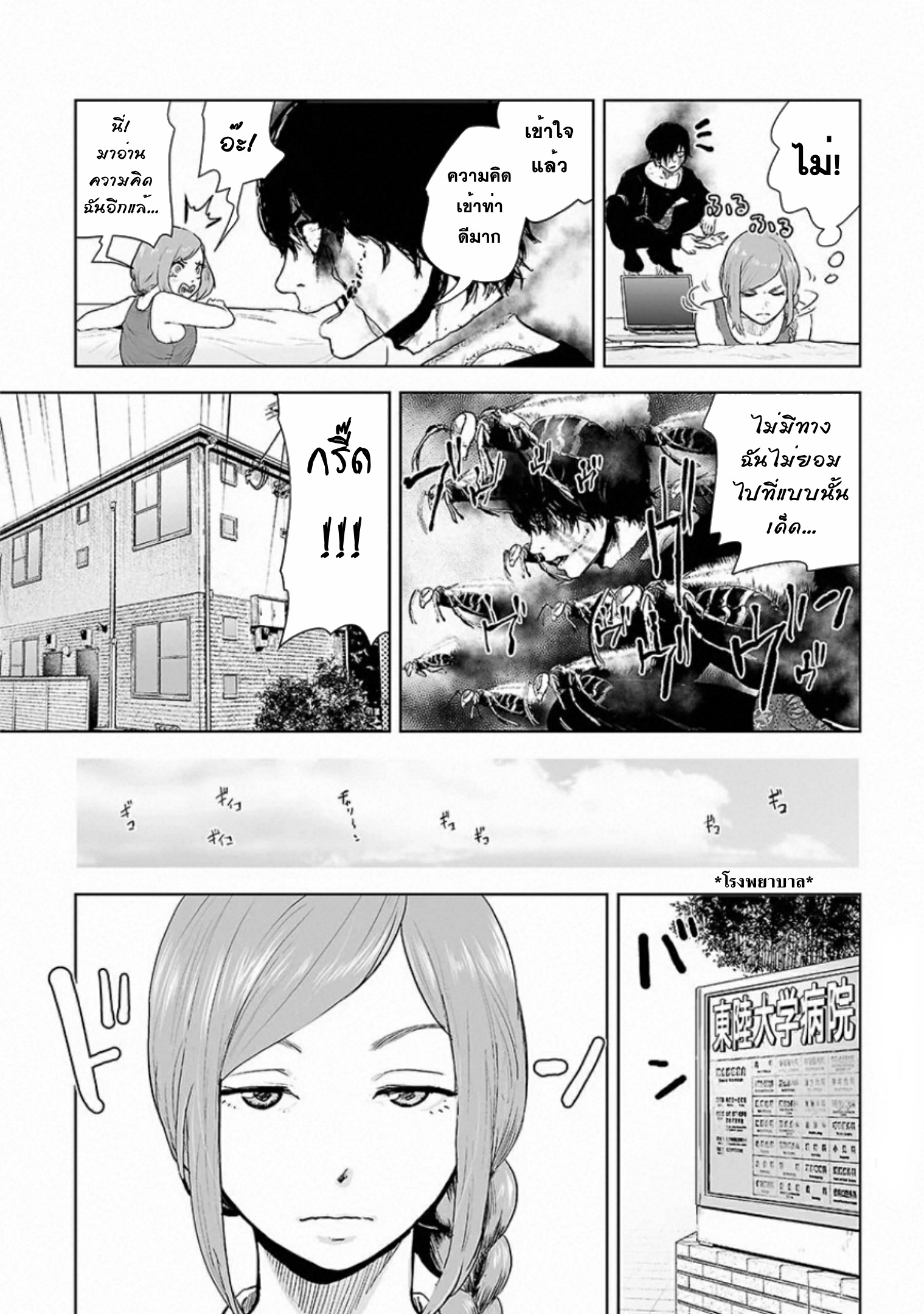 VS EVIL ตอนที่ 3 หน้า 8