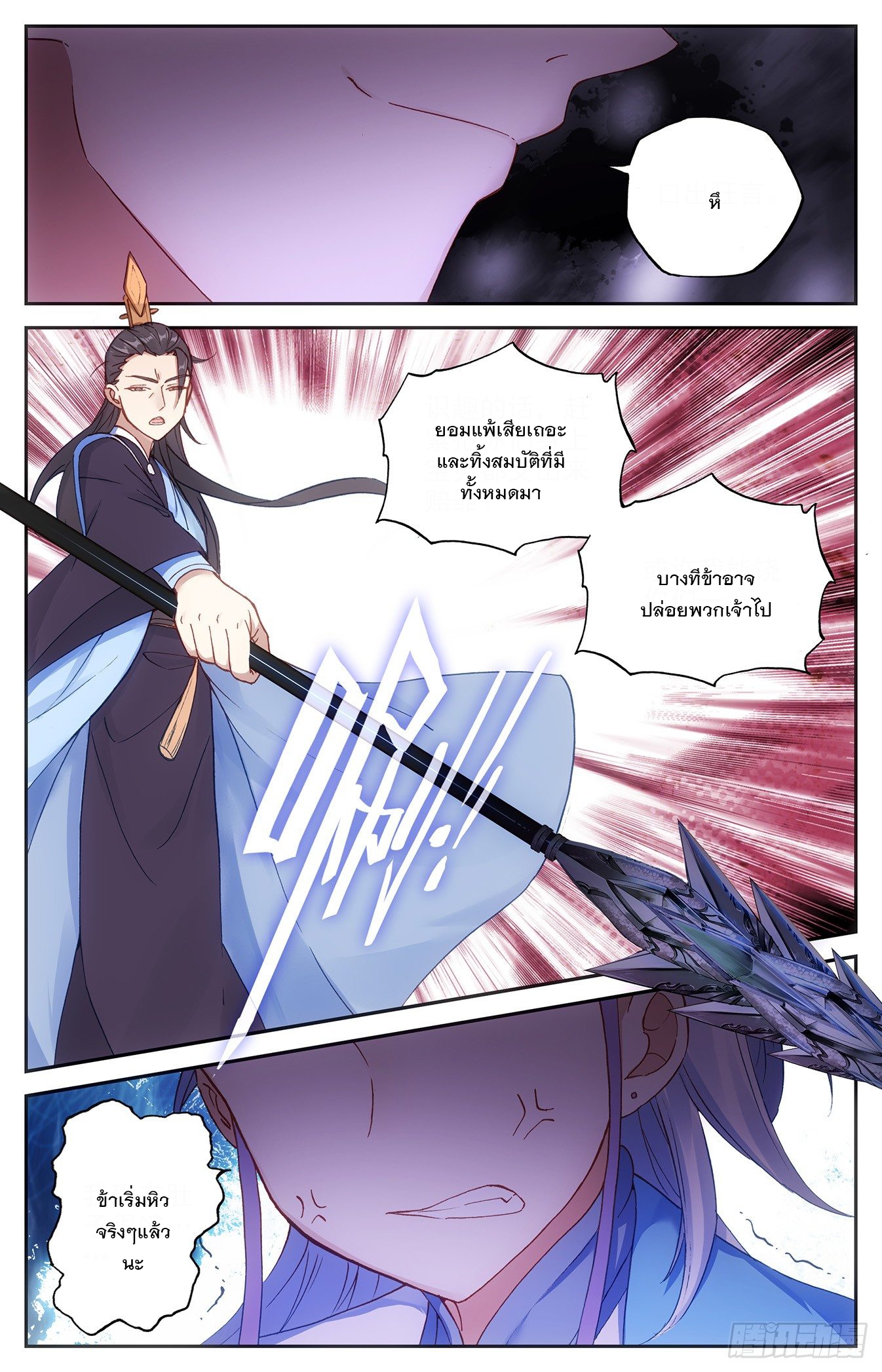 บรรพกาลแห่งวิญญาณศักดิ์สิทธิ์ ตอนที่ 25 หน้า 11