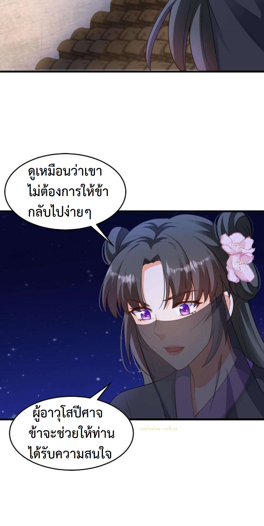 ปีศาจที่ไร้เทียมทานในโลก ตอนที่ 12 หน้า 33