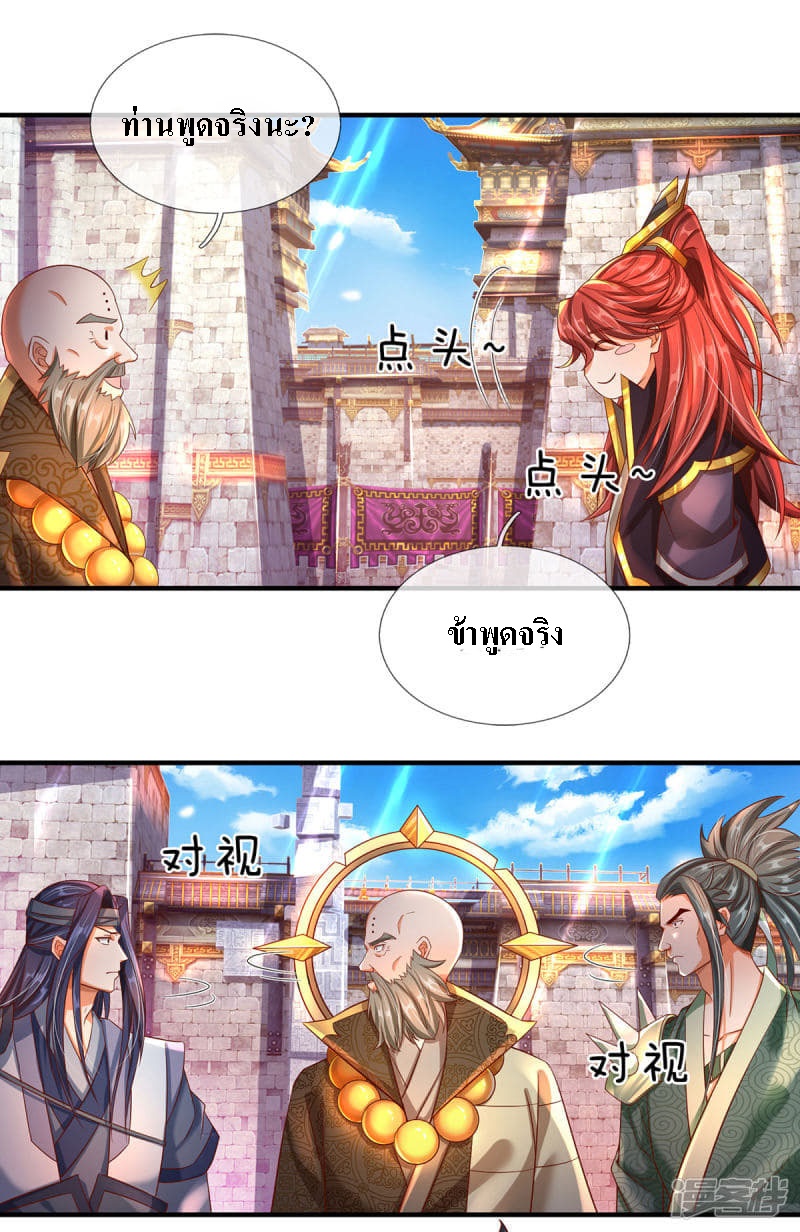 |.สุดยอดระบบเจ้าราชันย์ปีศาจ ตอนที่ 6 หน้า 6