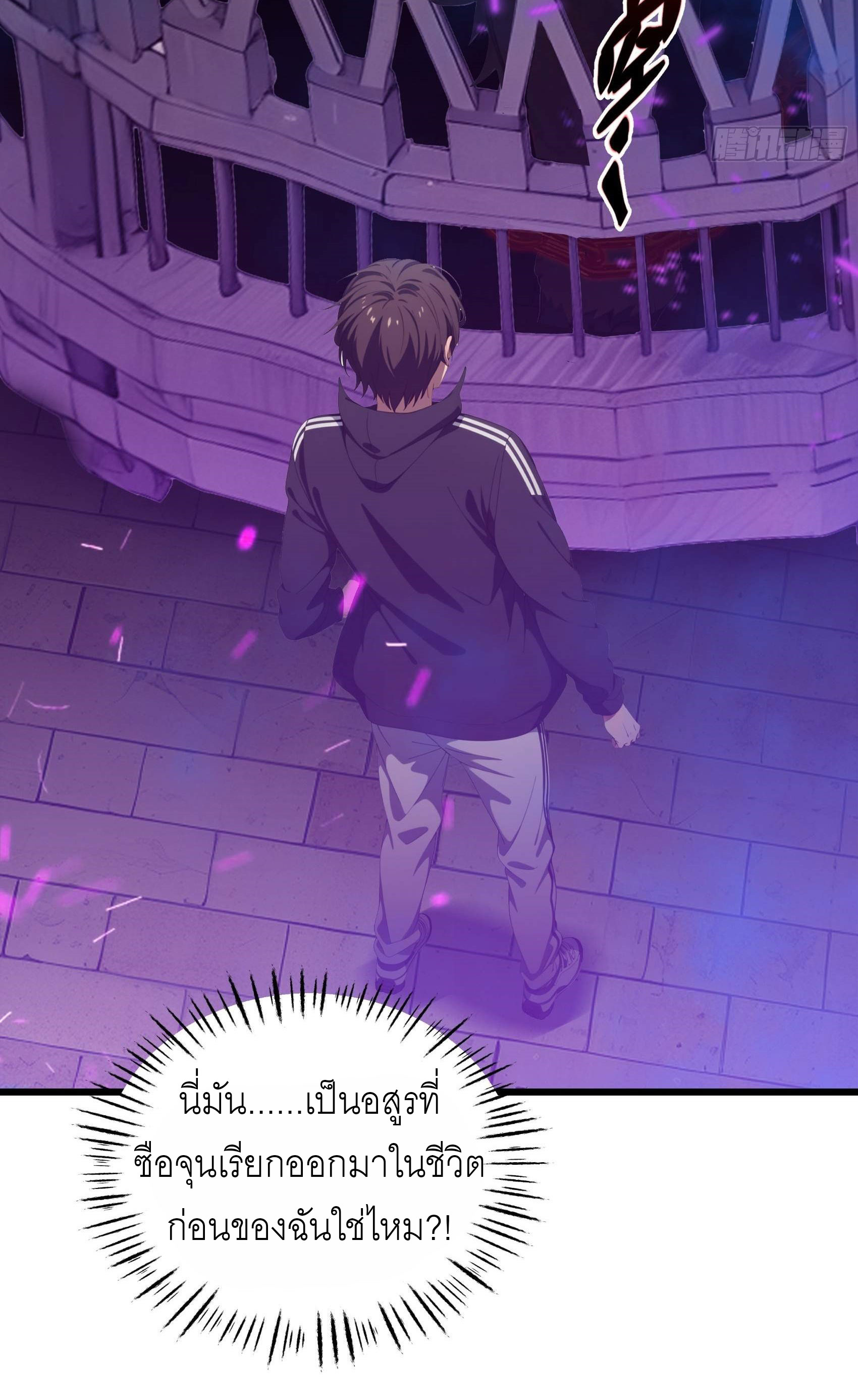 เมื่อเทพอสูรจุติ ข้าผู้นี้ครอบครองนรก ตอนที่ 4 หน้า 26