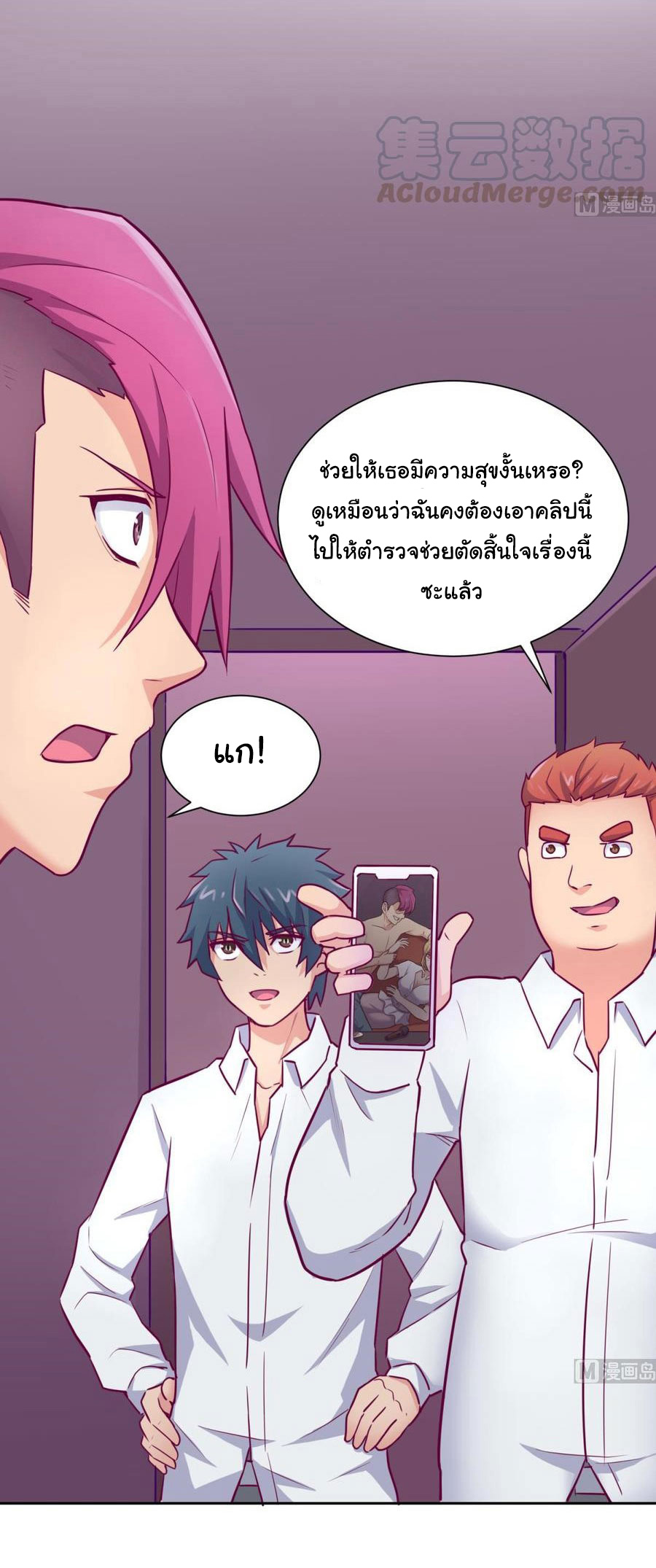 เทพเซียนหมอ ของยัยเทพธิดา ตอนที่ 33 หน้า 6