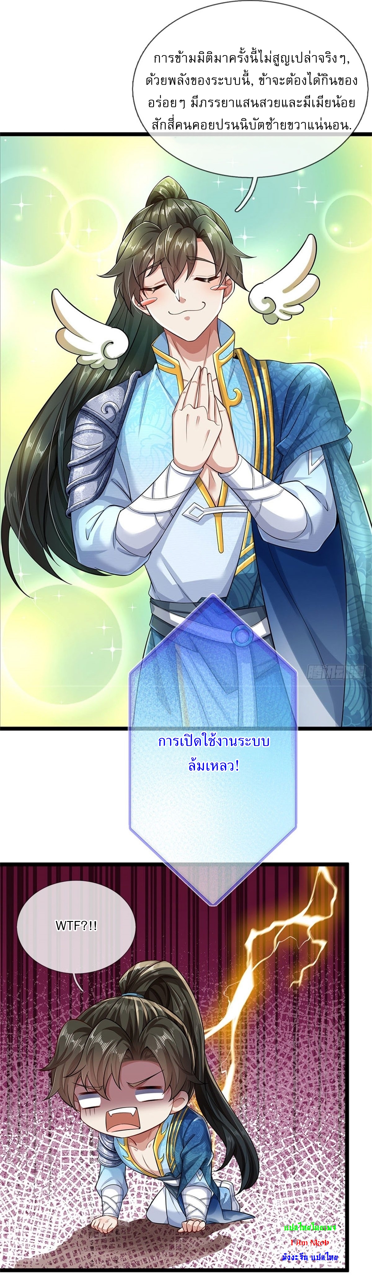I Can Change The Timeline of Everything เกิดใหม่ในต่างโลก พร้อมระบบโกงเวลาสุดเกรียน ตอนที่ 1 หน้า 21