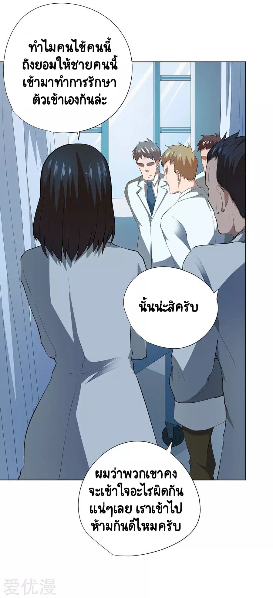 Inverse God Doctor ตอนที่ 53 หน้า 7