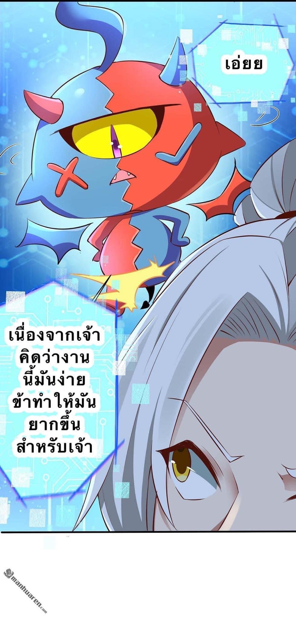 ระบบเทพเเห่งการกลืนกิน ตอนที่ 5 หน้า 4