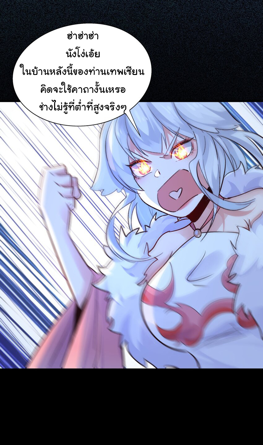 ชะตาฟ้าสั่งให้ข้าเป็นเทพ ตอนที่ 6 หน้า 21