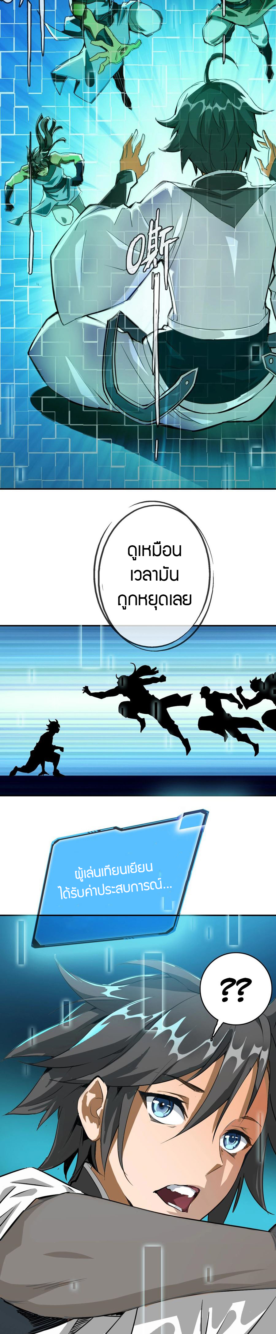 Crazy Leveling System ตอนที่ 2 หน้า 26