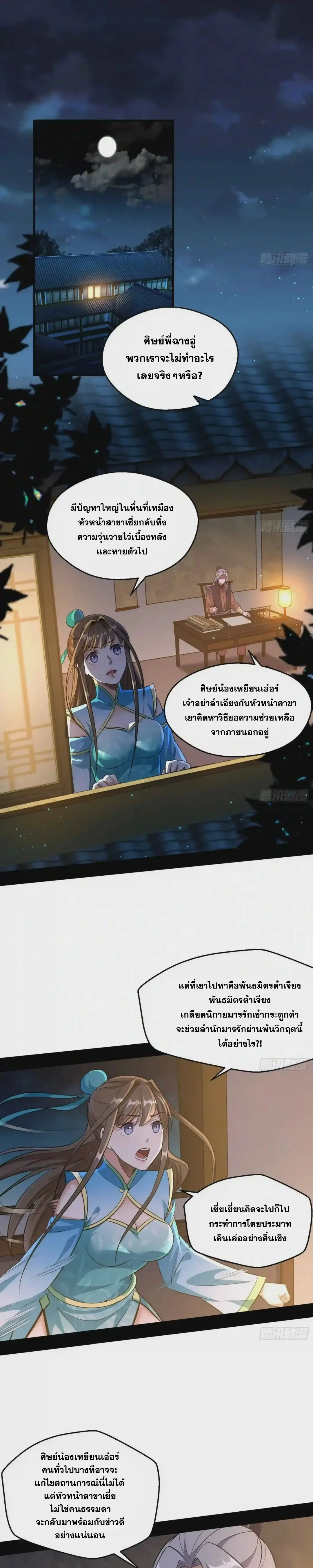 I'm an Evil God ข้าคือจักรพรรดิปีศาจ ตอนที่ 77 หน้า 3