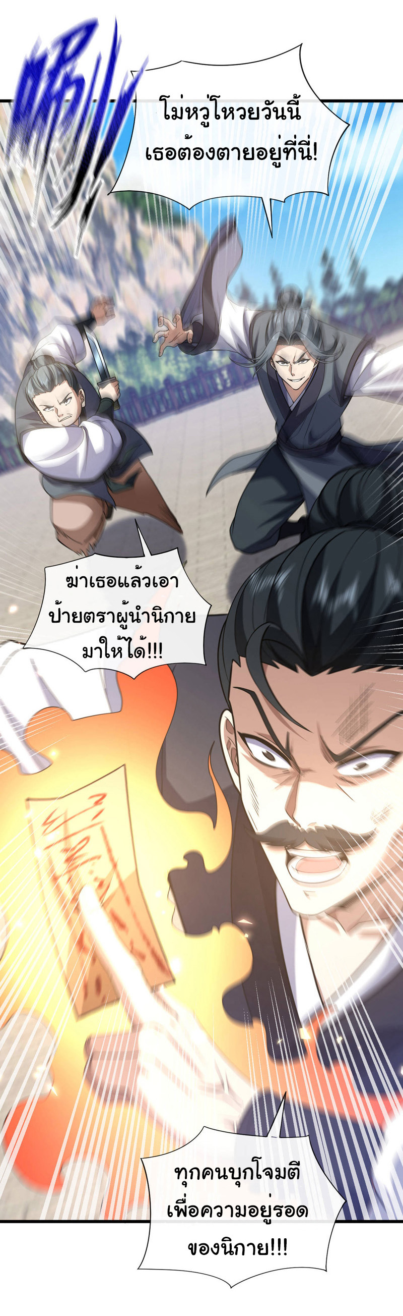 Chu Chen, the trash son-in-law ตอนที่ 74 หน้า 15