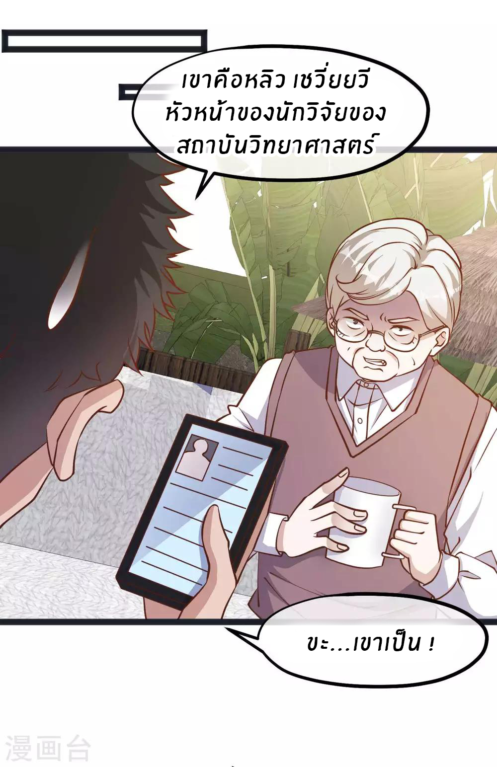 God Fisherman ตอนที่ 110 หน้า 14