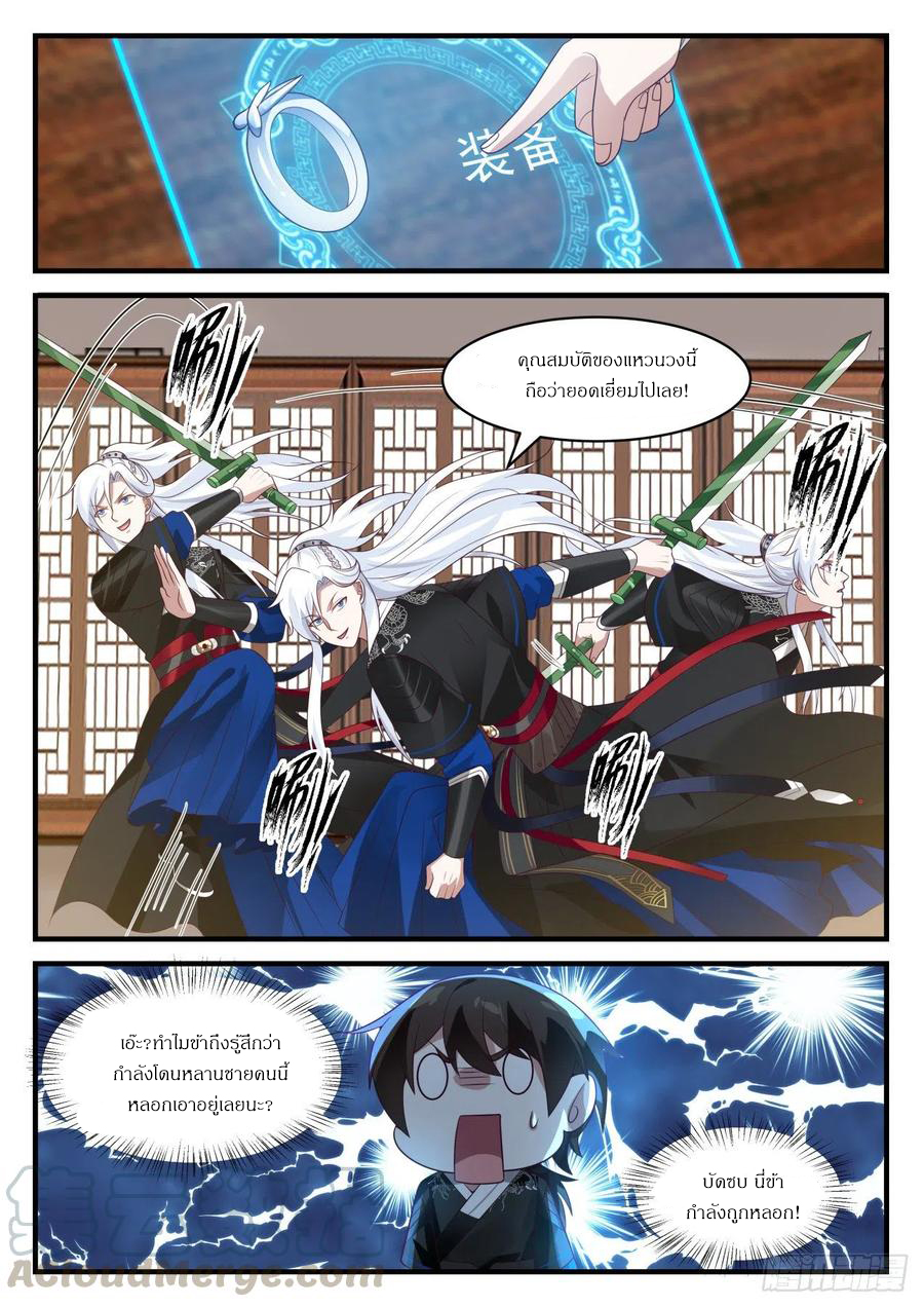 ระบบดูดกลืนอีเอ็กซ์พีสุดโกง ตอนที่ 36 หน้า 7