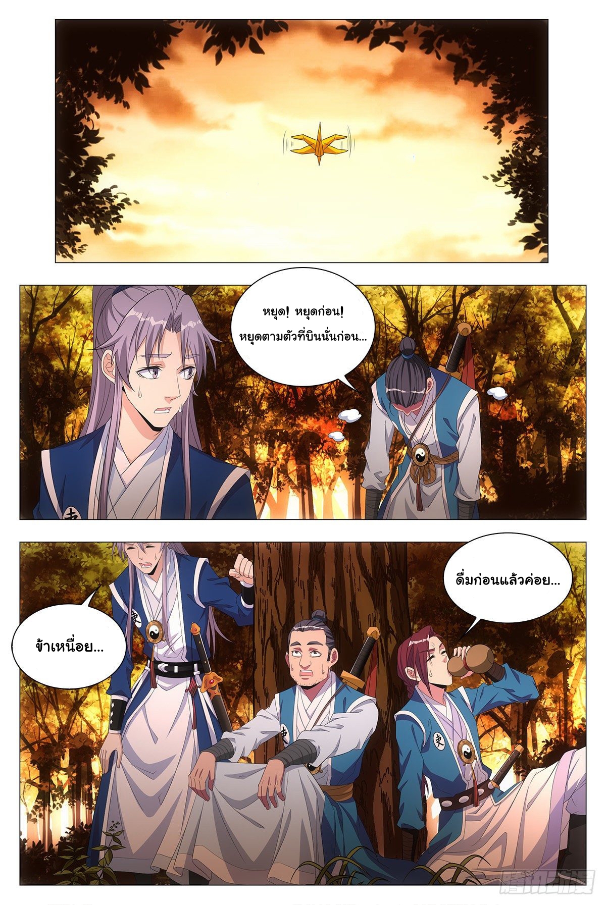 Great Zhou Immort Officials - ข้าราชการอมตะ ตอนที่ 20 หน้า 16