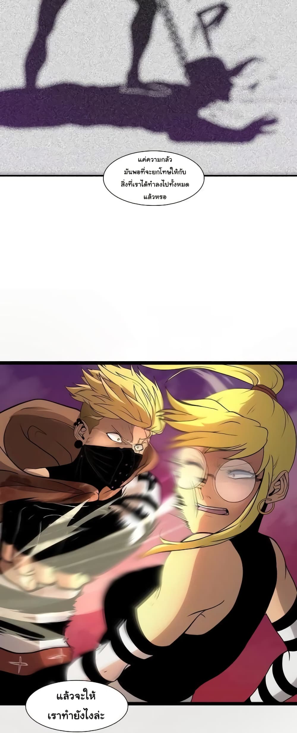 เกมพระเจ้า ตอนที่ 8 หน้า 44