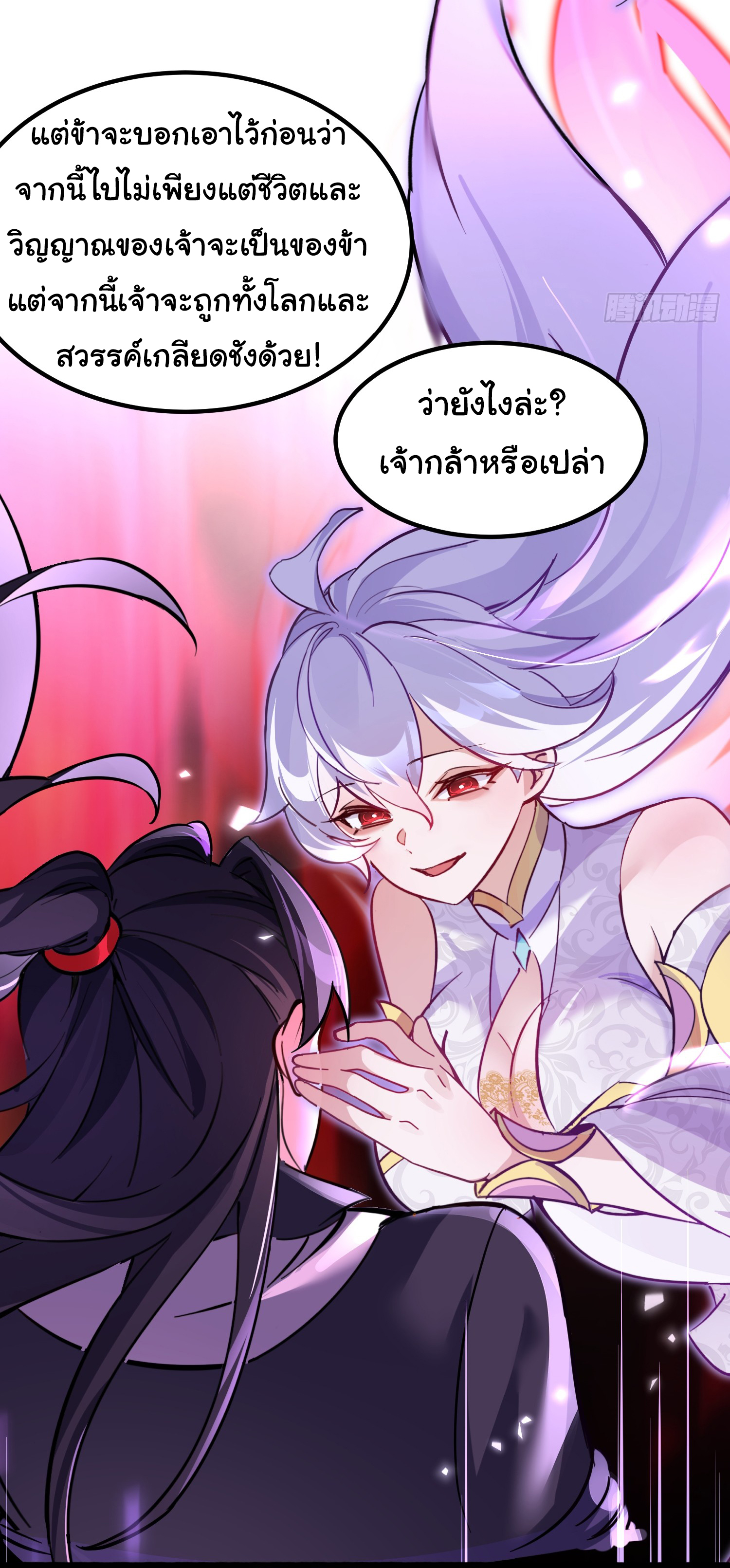 My Seven Sisters Are Peerless พี่สาวทั้ง 7 ของฉันไ่ม่มีใครเทียบได้! ตอนที่ 1 หน้า 19