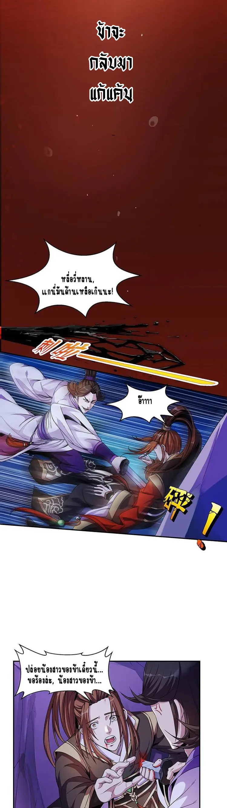 Immortal Devil Emperor จักรพรรดิปีศาจอมตะ ตอนที่ 1 หน้า 6