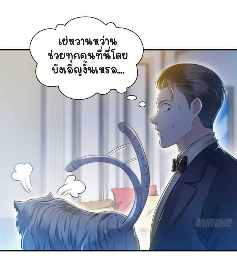 (ชนจีน)Perfect Secret Love The Bad New Wife Is a Little Sweet ตอนที่ 47 หน้า 24