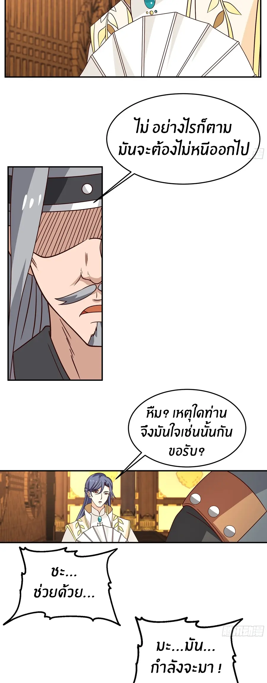 ข้าต้องแต่งงานกับจ้าวแห่งพรรคมาร ตอนที่ 16 หน้า 24