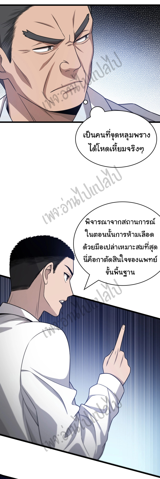 สุดยอดระบบของหมอหลิงหรัน ตอนที่ 18 หน้า 7