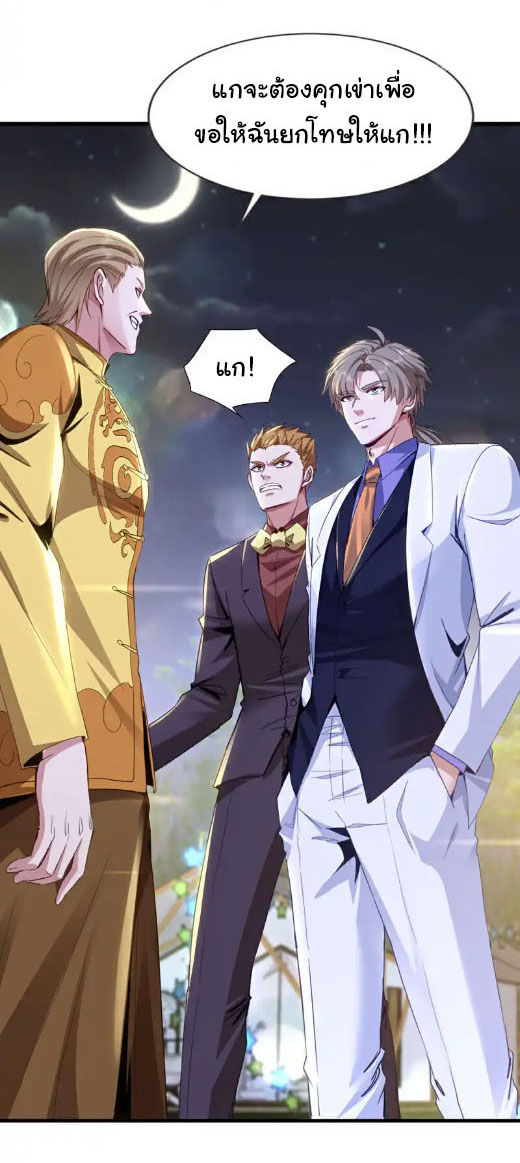 Chu Chen, the trash son-in-law ตอนที่ 141 หน้า 17