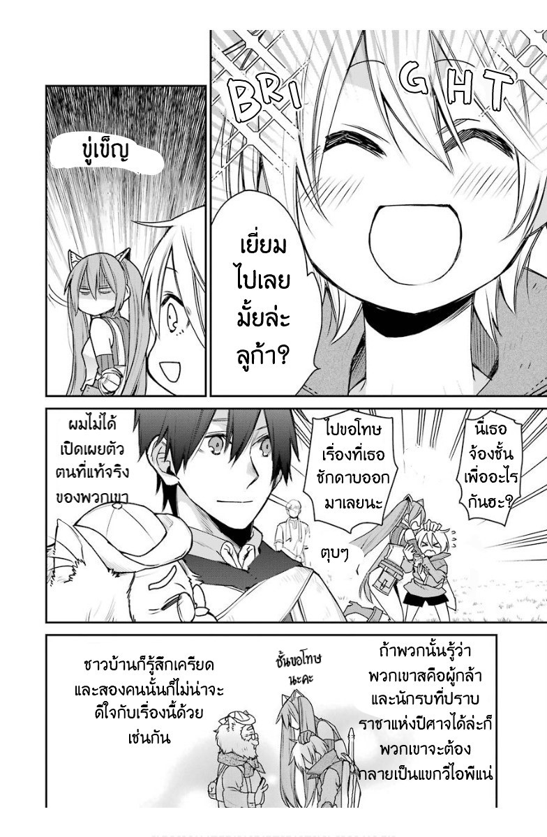 The Strongest Wizard Becomes a Countryside Guardsman After Taking an Arrow to the Knee ตอนที่ 15 หน้า 4