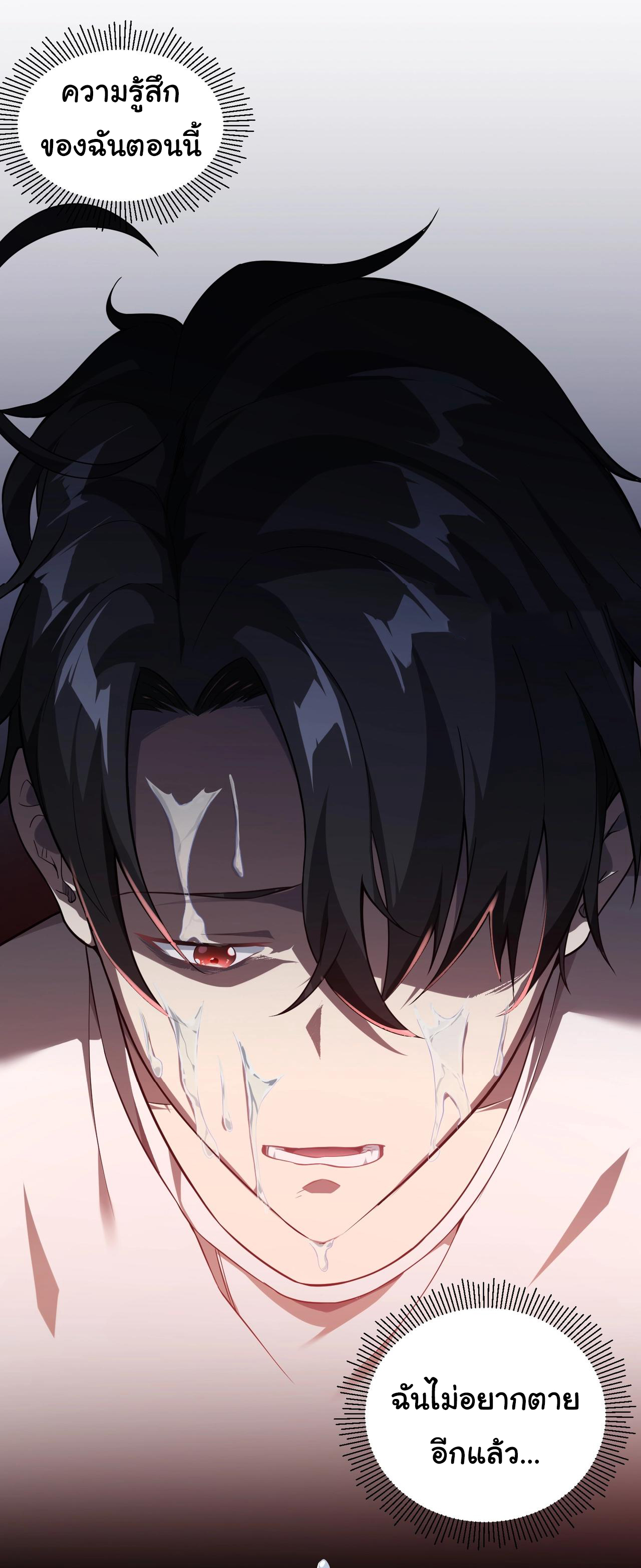 Start with trillions of coins ตอนที่ 1 หน้า 9