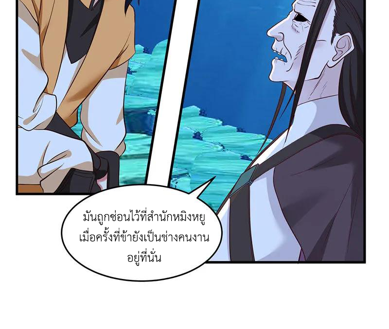 Chaos Alchemist (วิบัติการณ์เทพเซียนโอสถ) ตอนที่ 80 หน้า 5