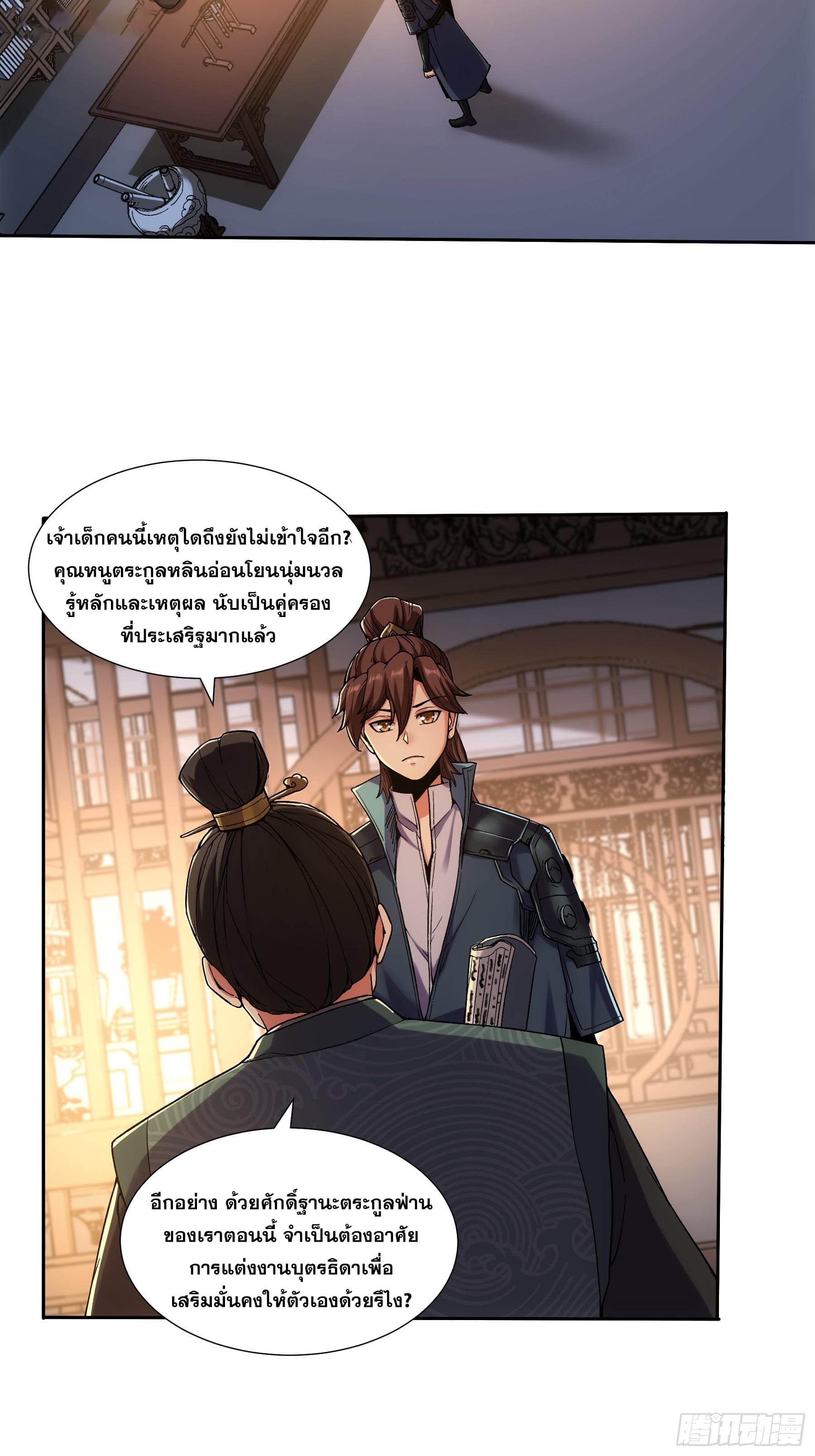 หาญท้าชะตาฟ้า ปริศนายุทธจักร ตอนที่ 18 หน้า 32