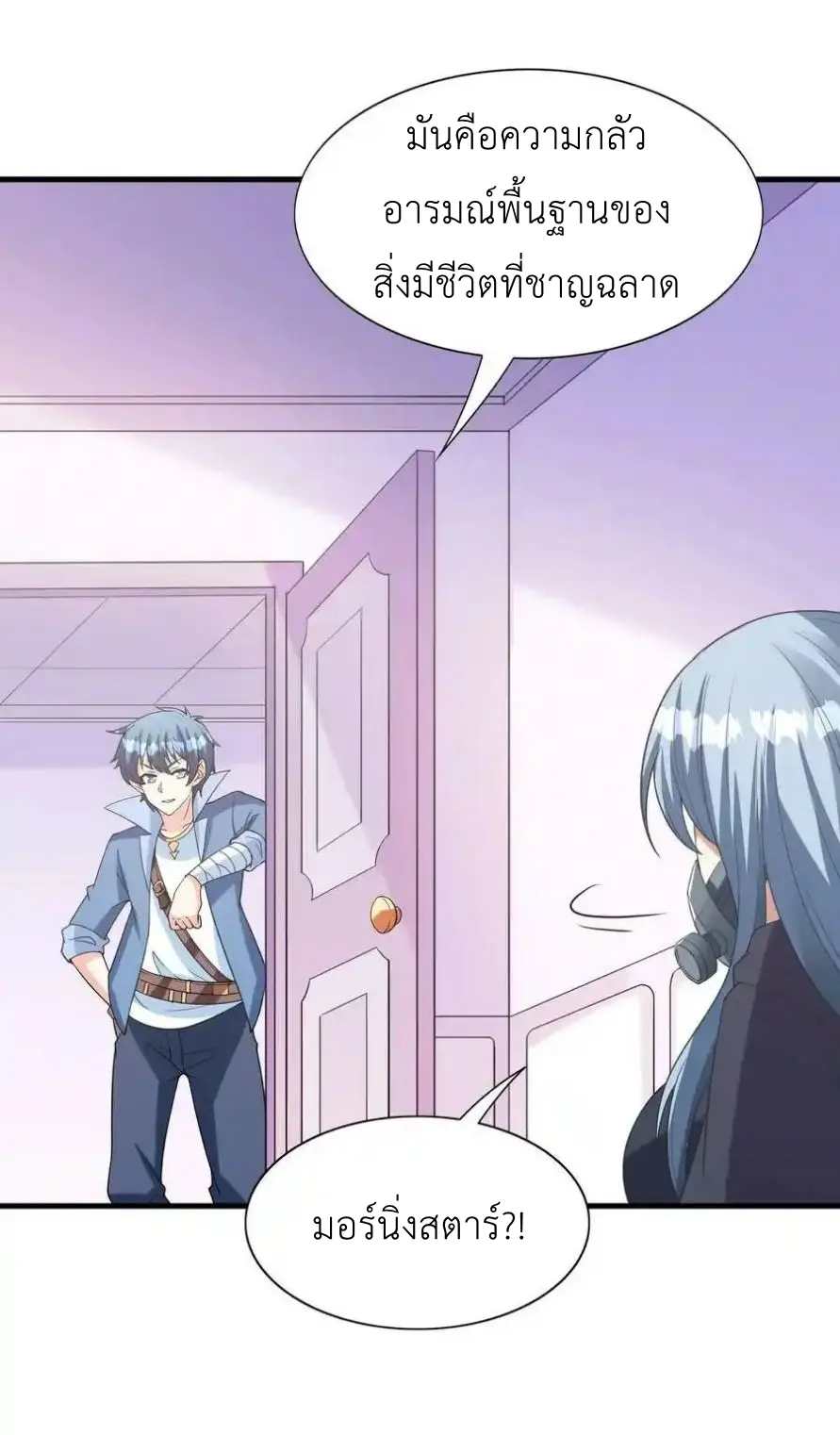 My Harem Is Entirely Female Demon Villains ตอนที่ 102 หน้า 29