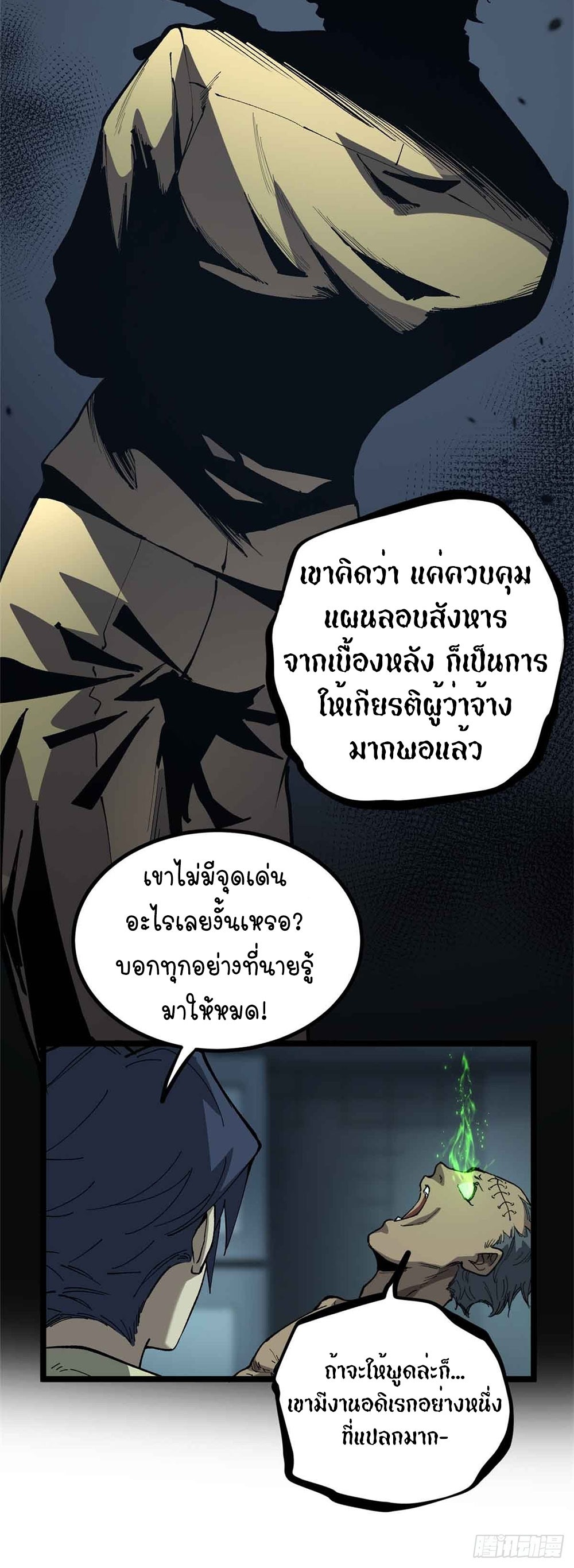 Gatekeeper of the Boundless World | ผู้พิทักษ์ประตูแห่งดินแดนไร้ขอบเขต ตอนที่ 30 หน้า 5