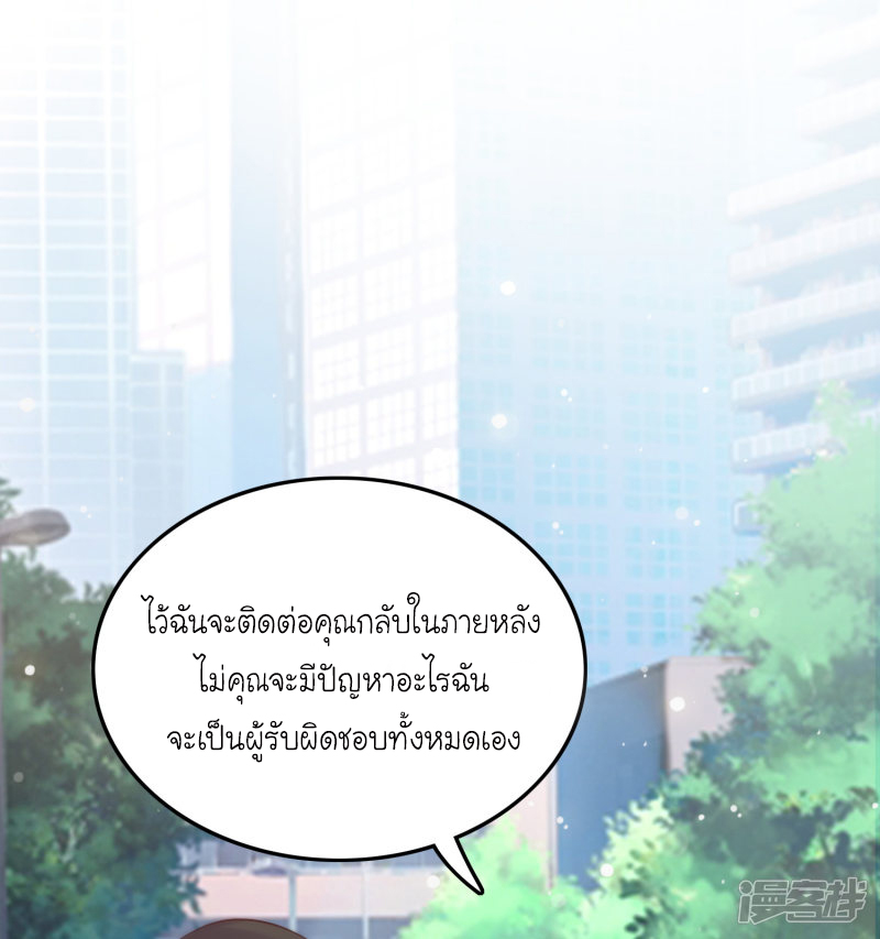 ราชาดอกไม้อมตะ ตอนที่ 37 หน้า 18