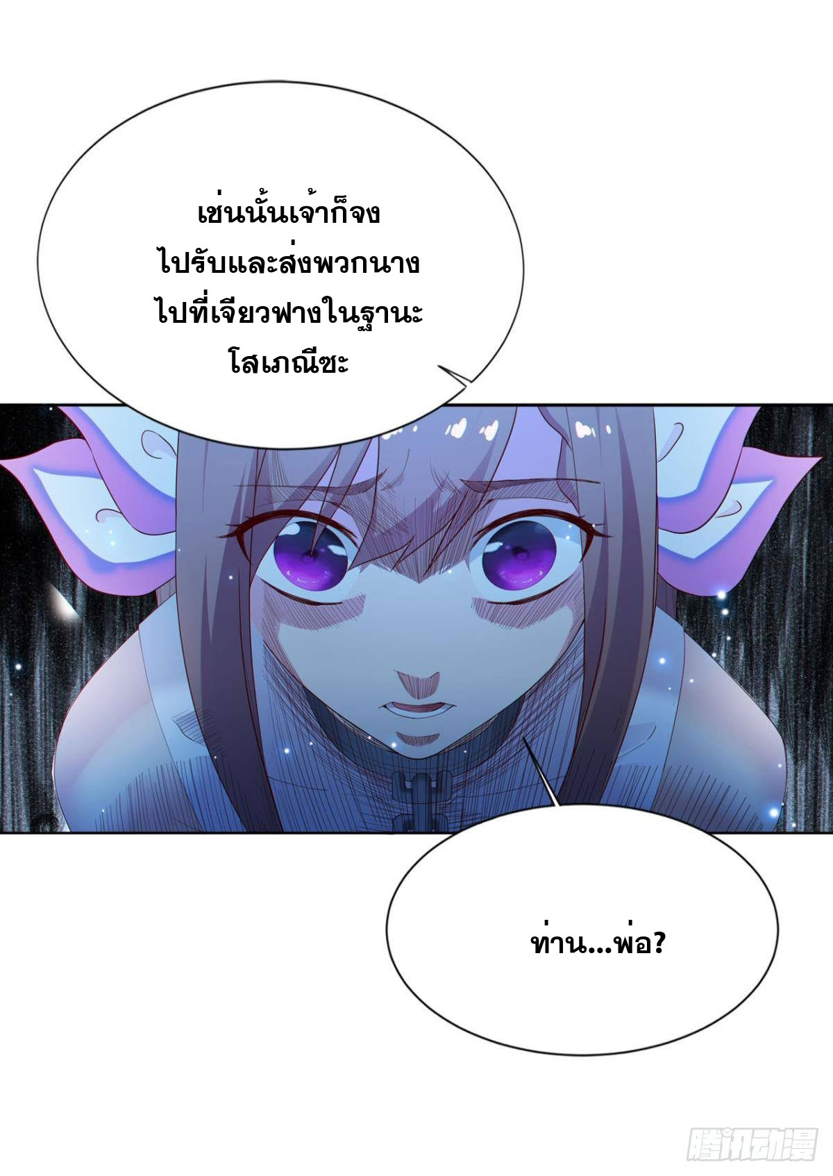 แก้วิกฤตแห่งสวรรค์ ตอนที่ 13 หน้า 40