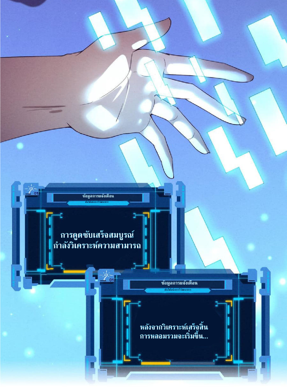 the frenzy of evolution การวิวัฒนาการที่บ้าคลั่ง ตอนที่ 136 หน้า 28