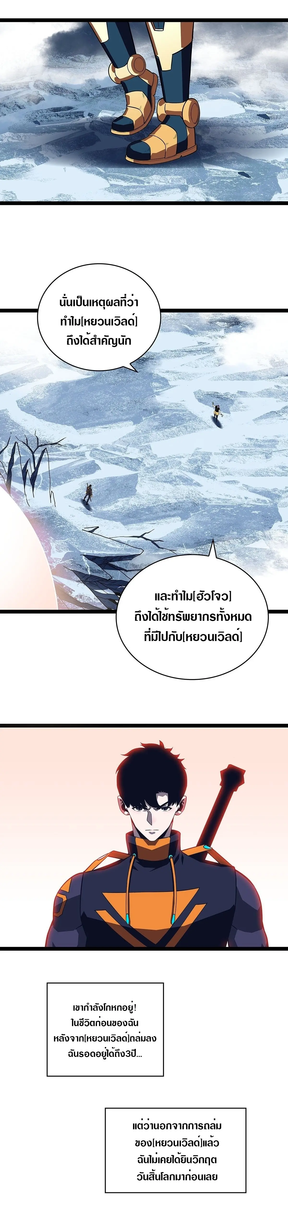 [จบ] เริ่มต้นใหม่ด้วยการเล่นเกมอย่างจริงจัง - It All Starts With Playing Game Seriously ตอนที่ 88 หน้า 14