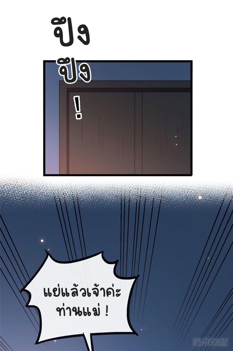 ปิ๊งรักทรราชจอมลวง ตอนที่ 22 หน้า 6