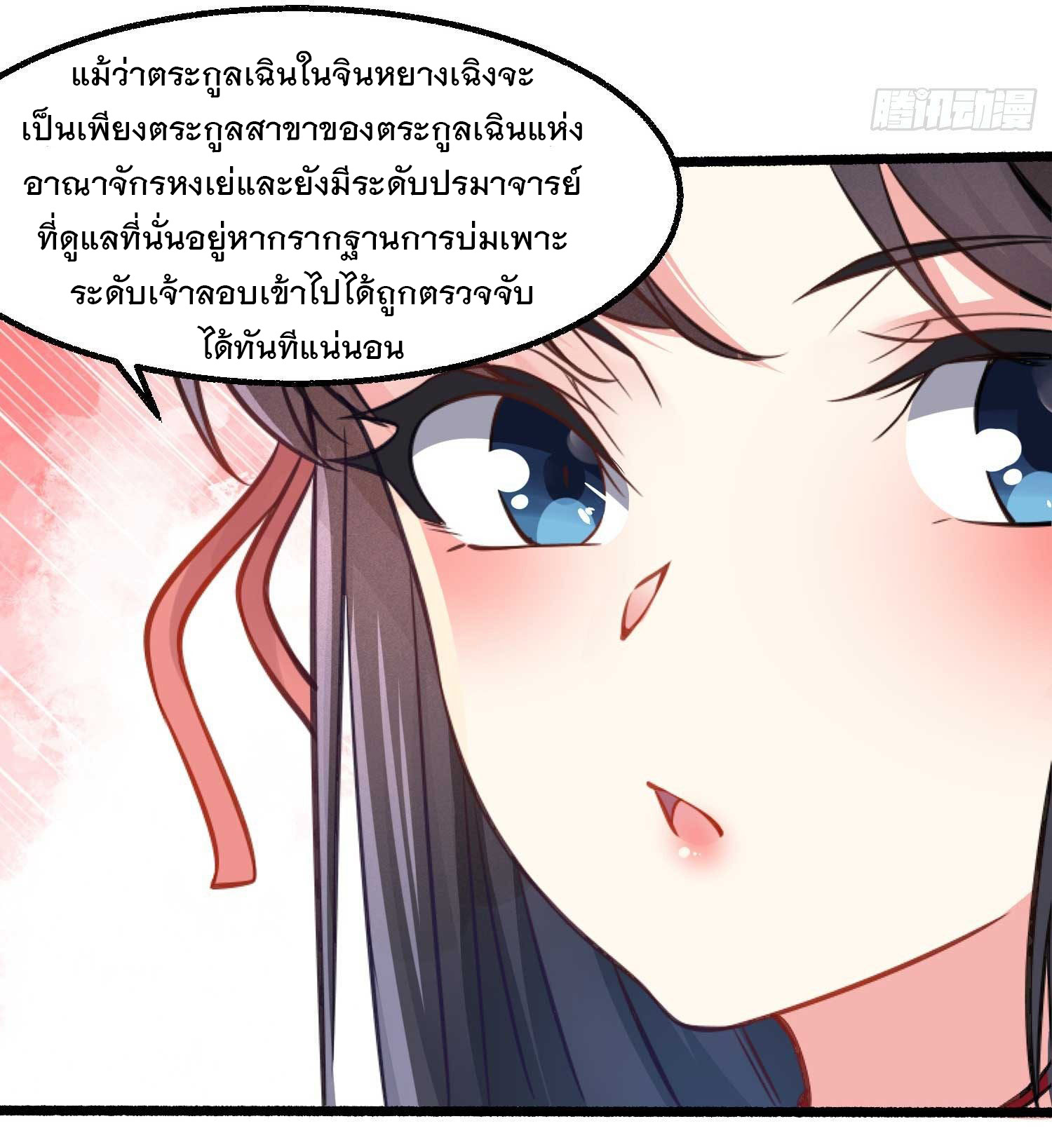 การต่อสู้ของเหล่าคนทรง ตอนที่ 6 หน้า 28