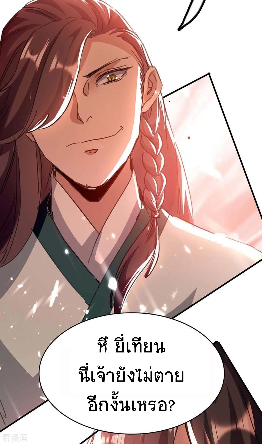 การกลับมาของจักพรรดิ์ ตอนที่ 175 หน้า 31